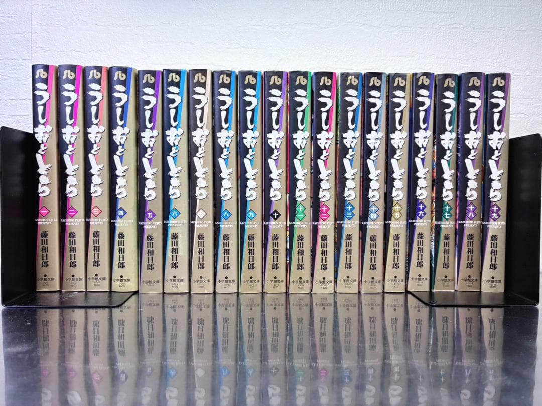うしおととら 文庫版 全巻 19巻セット