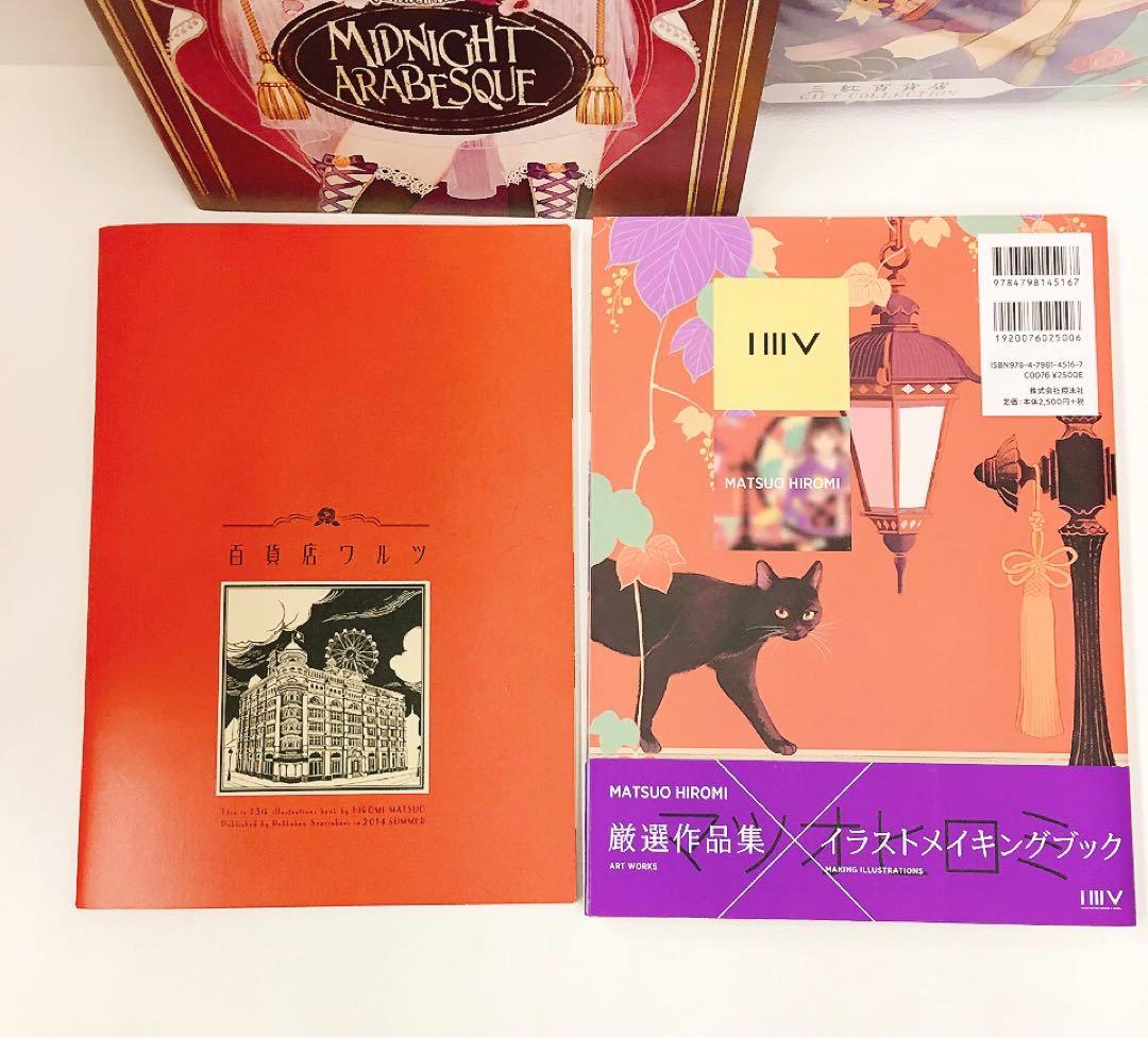 マツオヒロミ まとめ売り イラストメイキングブック、カレンダー、同人誌等 特典付