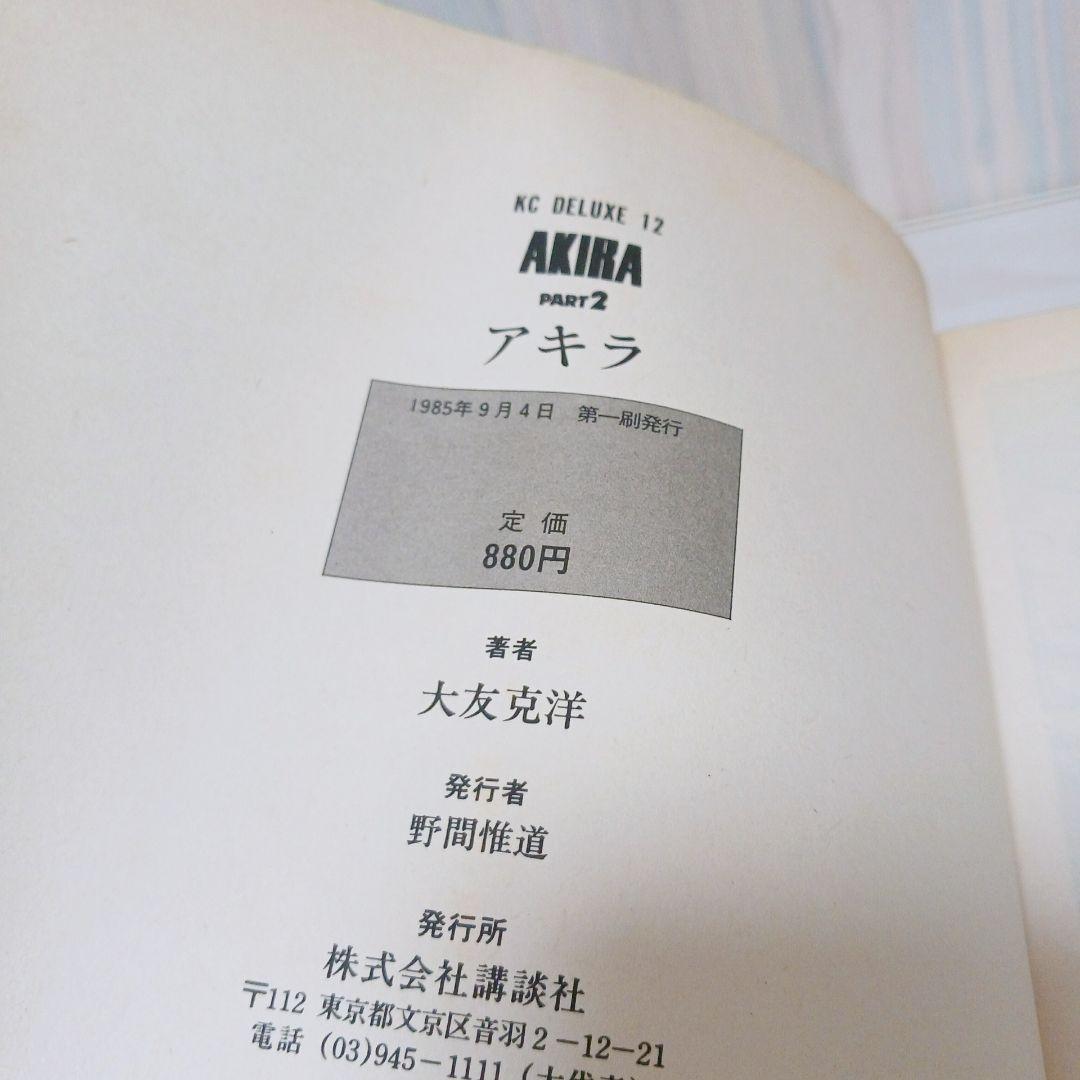 AKIRA　アキラ　1巻~6巻　全巻初版　セット　まとめ売り