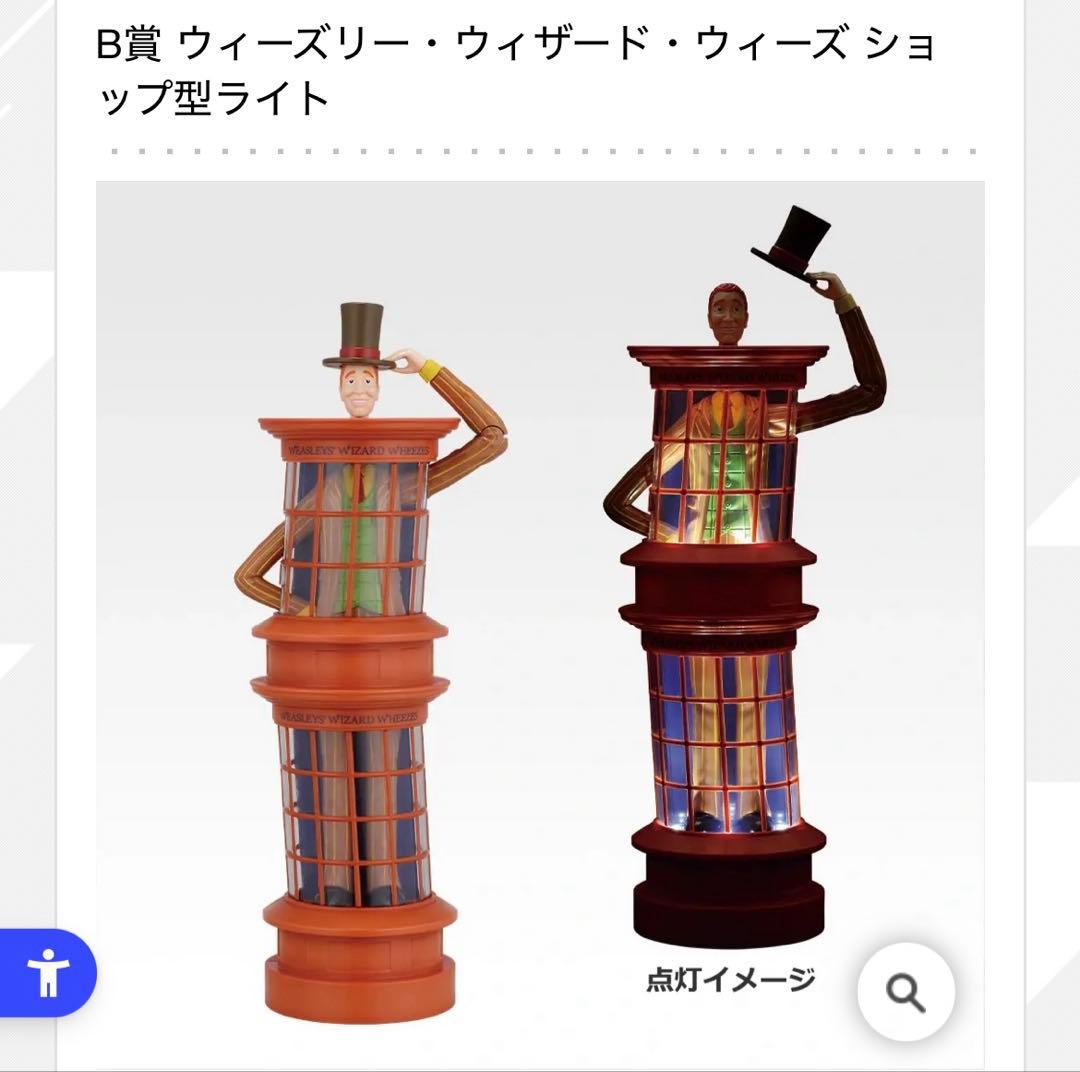 ハリーポッター1番くじ B賞