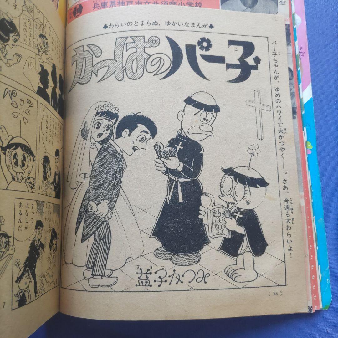 昭和レトロ　『少女フレンド』　講談社　昭和41年10月