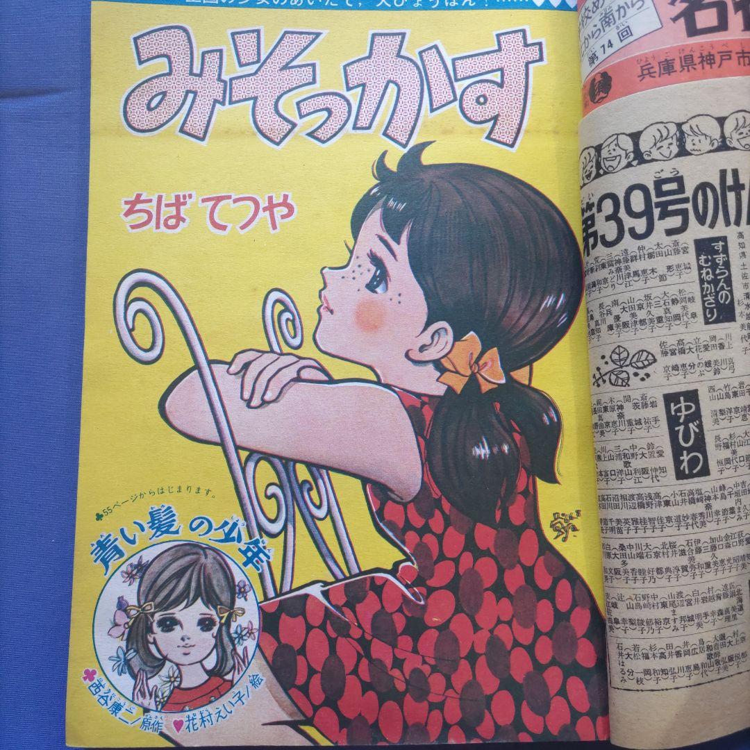 昭和レトロ　『少女フレンド』　講談社　昭和41年10月