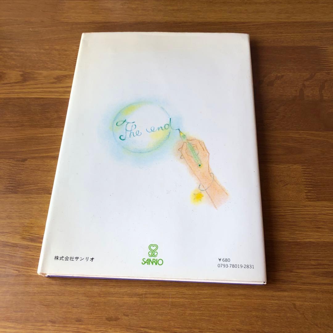 想い出を売る店　いちごの王さまのメルヘン