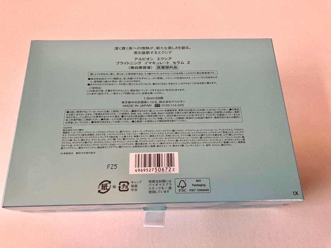 【新品未使用品】アルビオン エクシア ブライトニング イマキュレート セラムZ