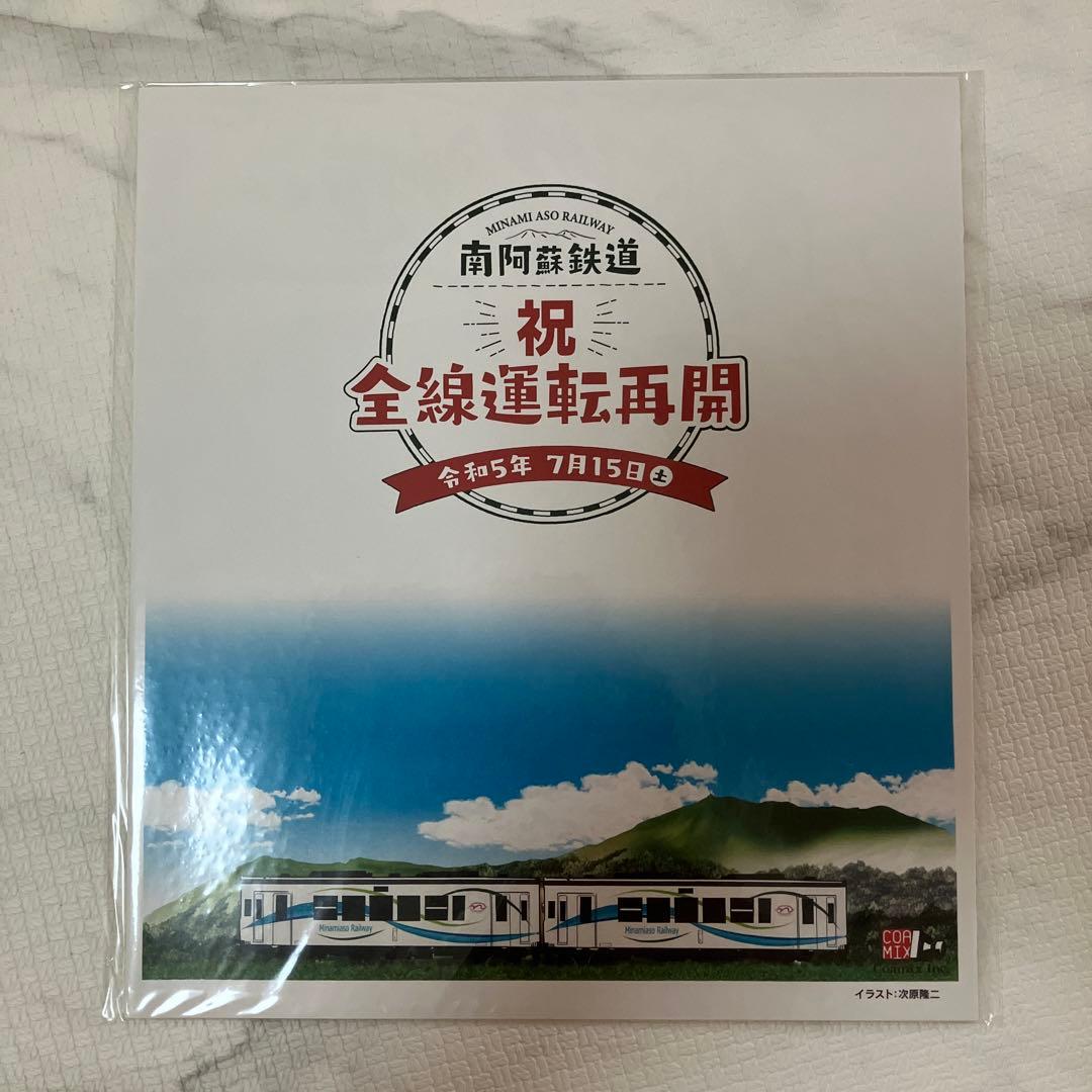 南阿蘇鉄道 全線運転再開 サイン入りイラスト