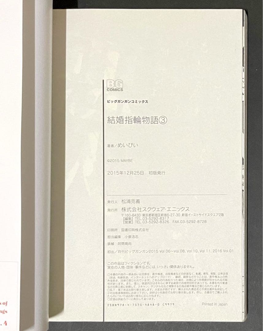 結婚指輪物語 3巻・特典リーフレット付き・初版