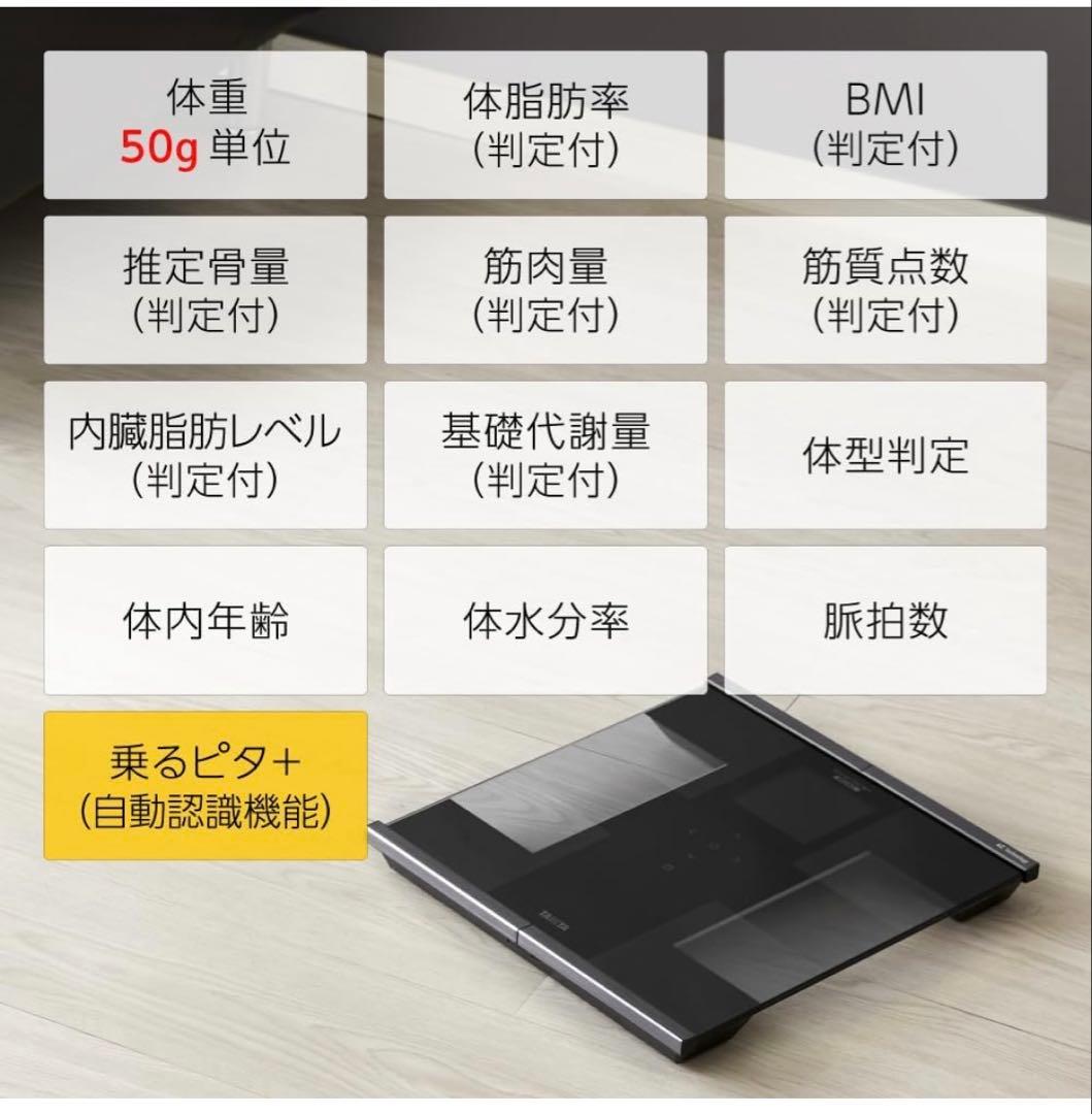 TANITA 体組成計 RD-931L-BK