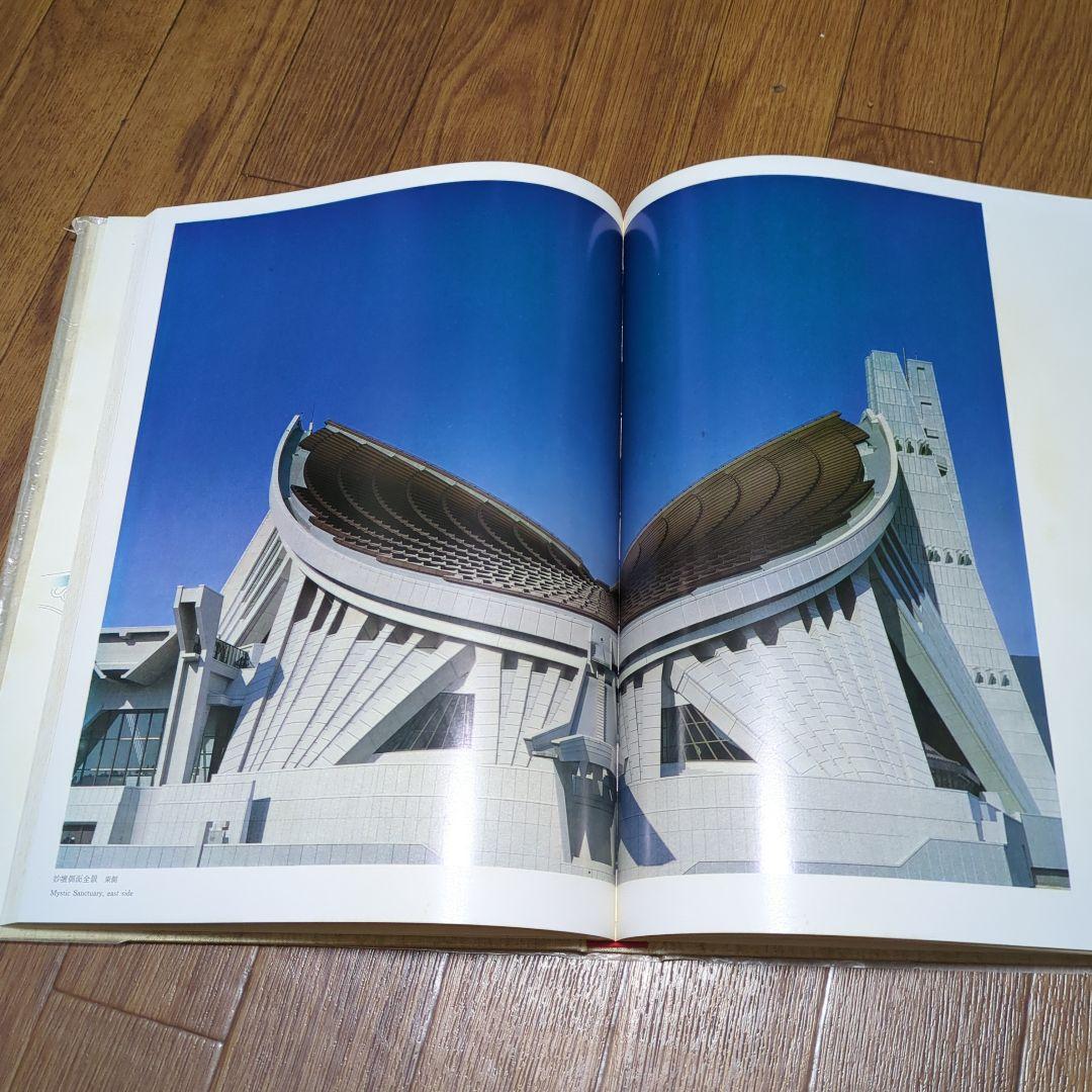 創価学会 正本堂 建立記念写真集　池田大作 横山公男氏設計