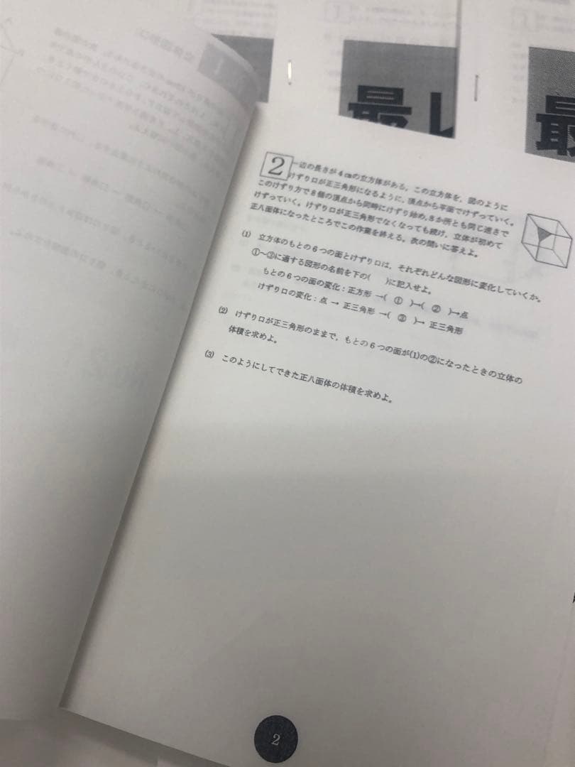浜学園　小6算数　最高レベル特訓問題集　０組　34冊　中古　2022年度版