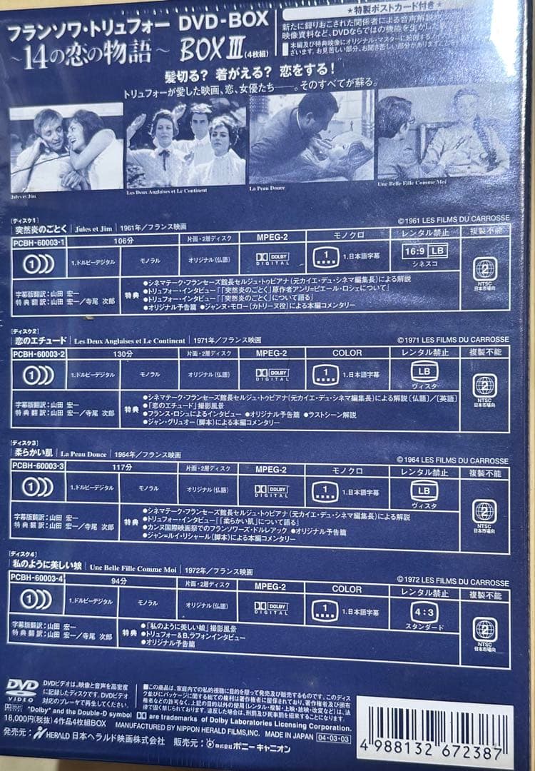 新品未開封DVDボックス「フランソワトリュフォー14の恋の物語」突然炎のごとく他