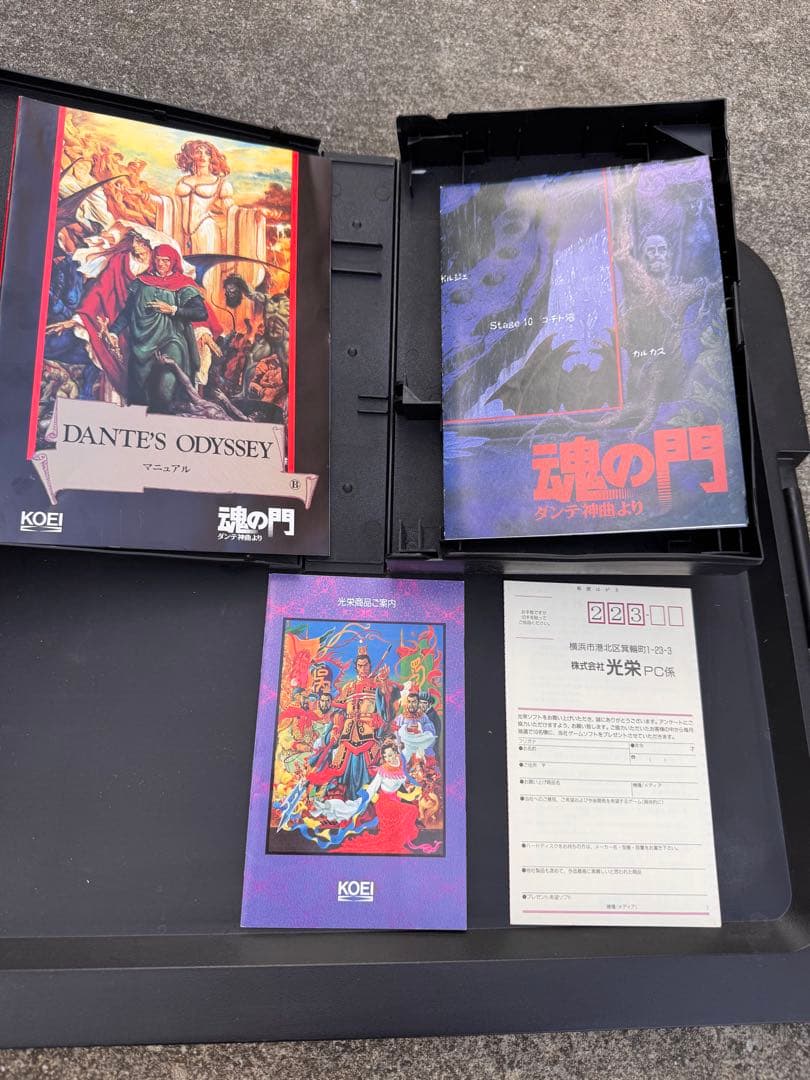 魂の門 PC-9801 アドベンチャーゲーム