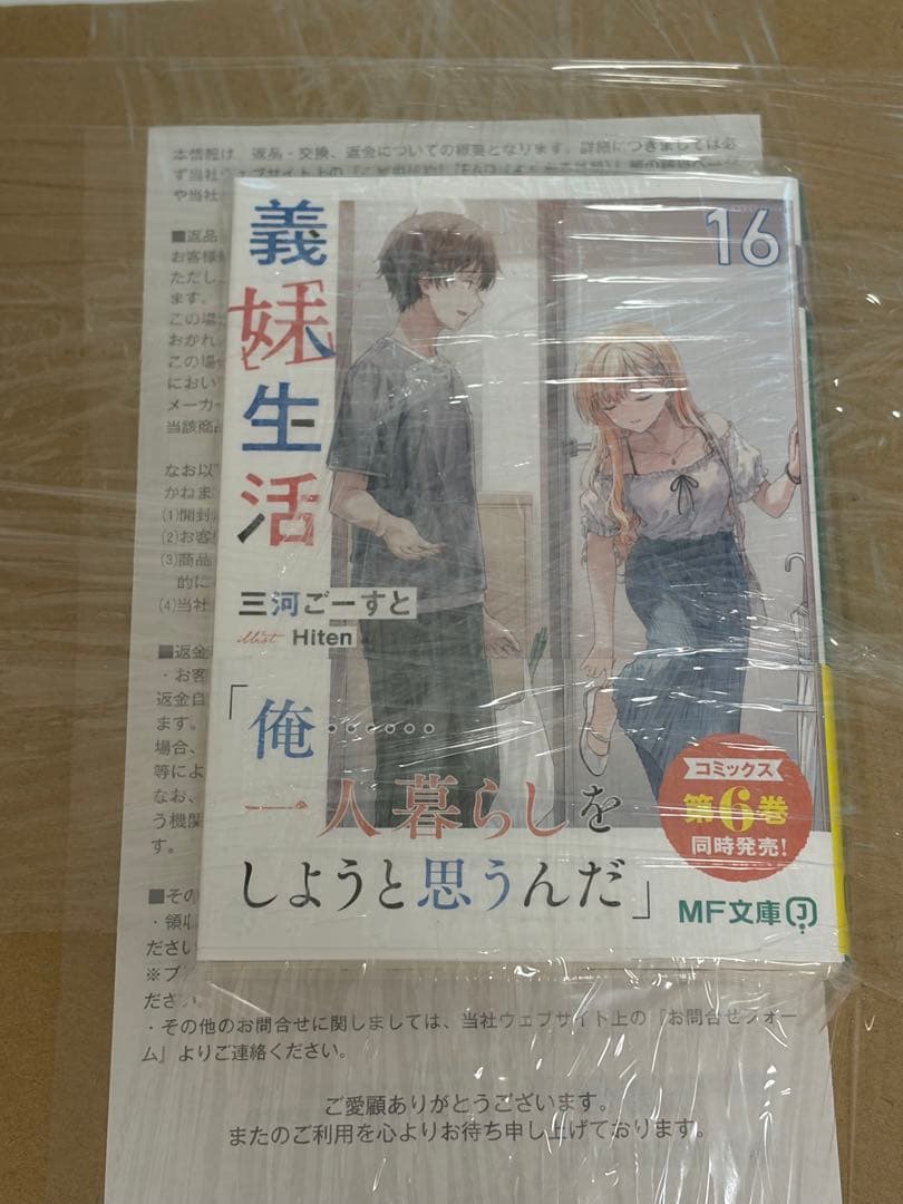 直筆サイン本 セット 義妹生活 Hitenアートワークス＆16巻