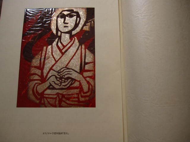特装限定版 滝平二郎　JIRO TAKIDAIRA　版画集　限定680部