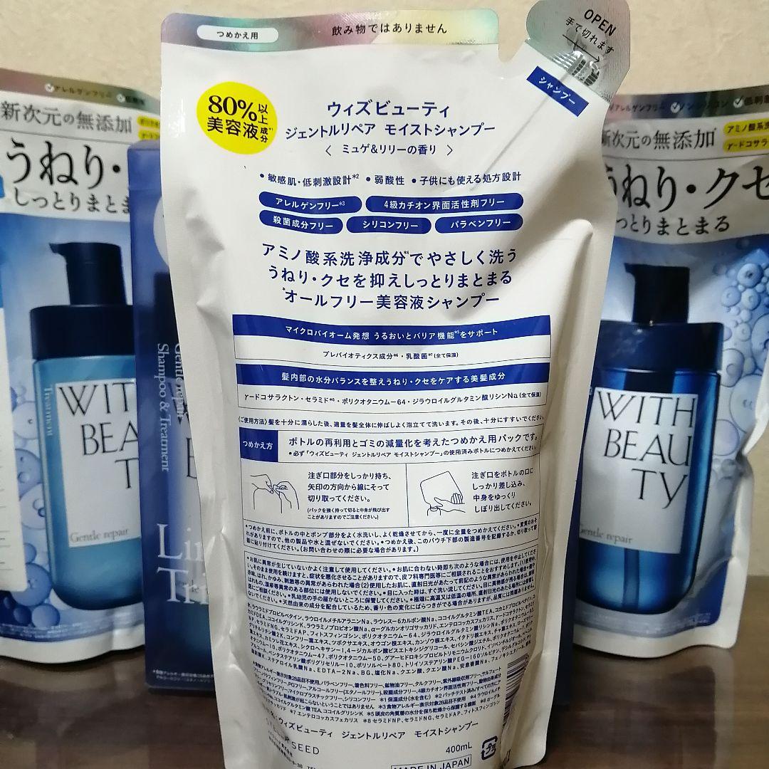 ウィズビューティ ジェントルリペア モイスト お試し シャンプー＆トリートメント