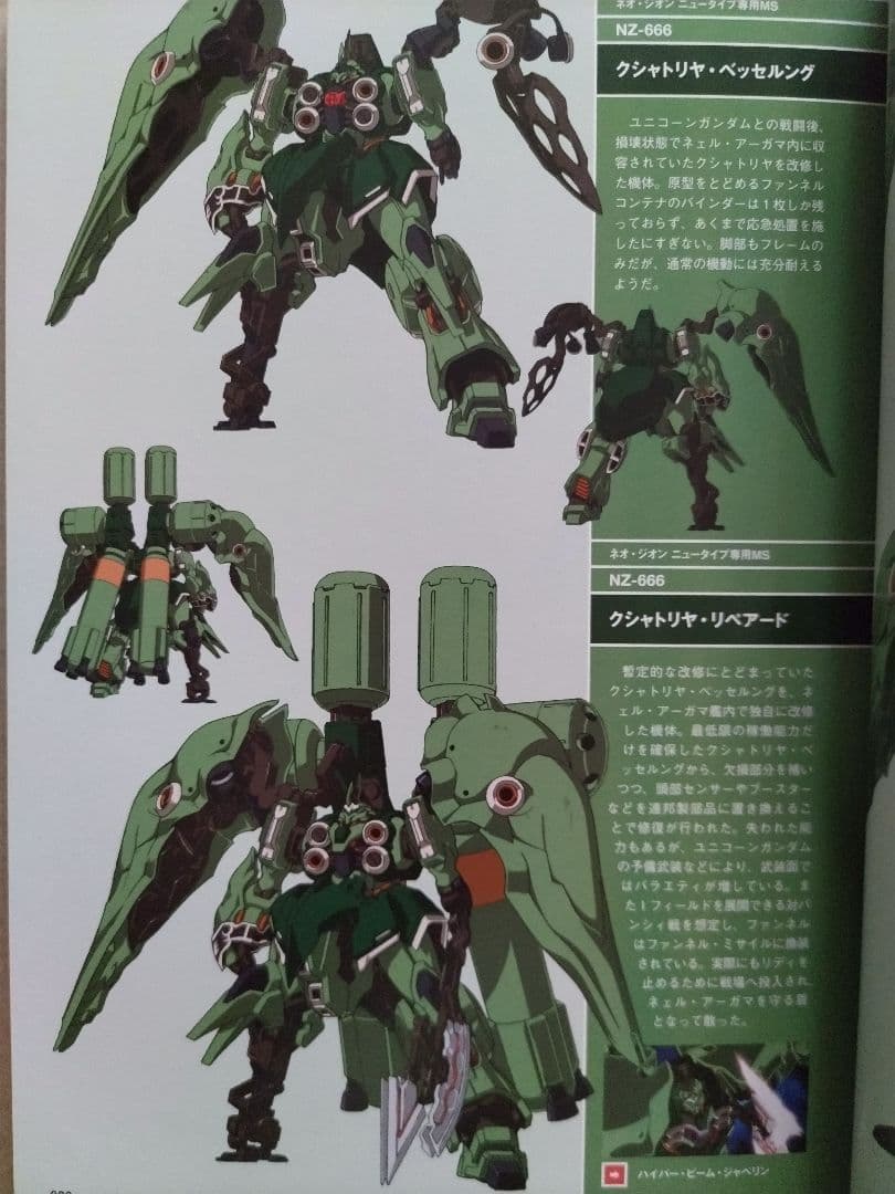 機動戦士ガンダム U C RE:0096 メカニック•コンプリートブック