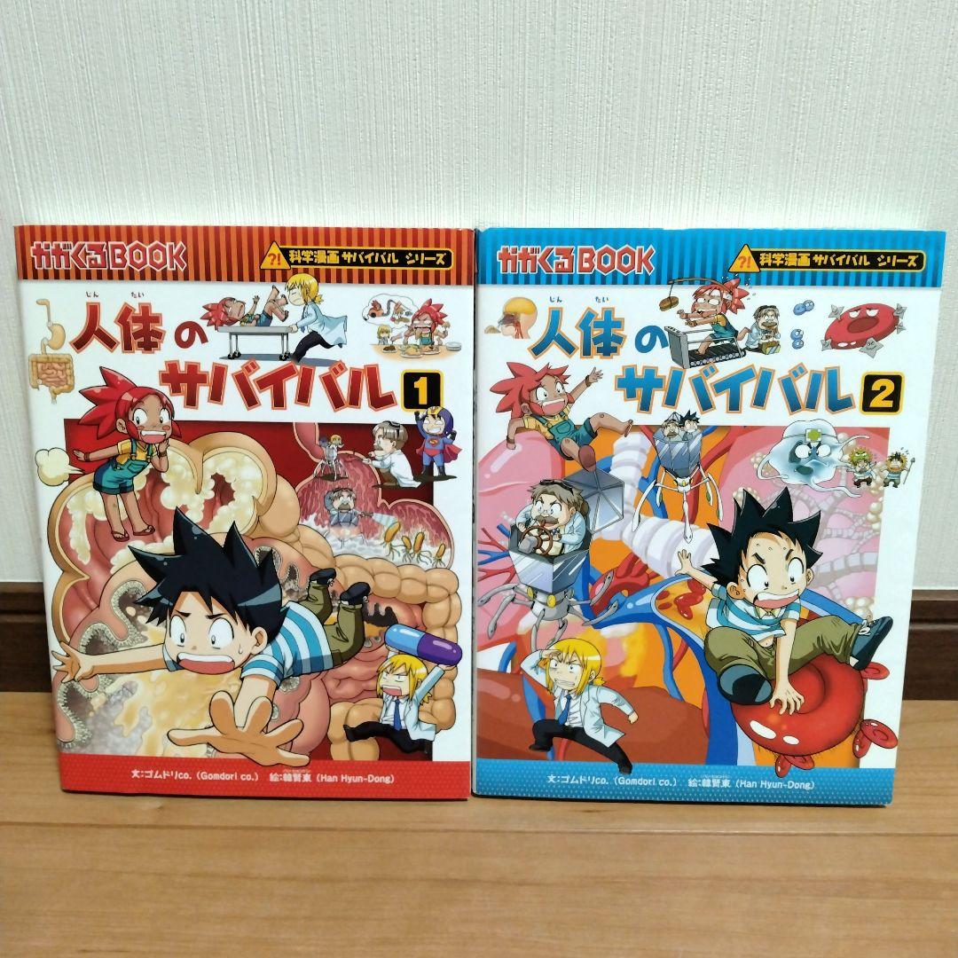 科学漫画サバイバルシリーズ
