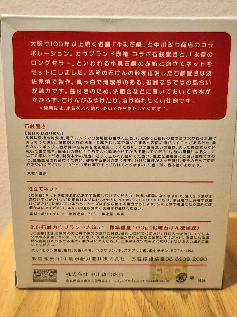 牛乳石鹸 赤箱　石鹸置きセット