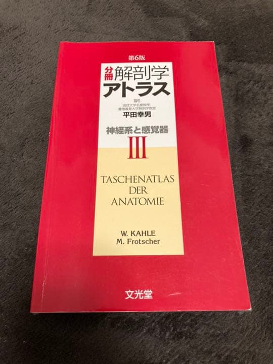 分冊解剖学アトラス Ⅰ (運動器)