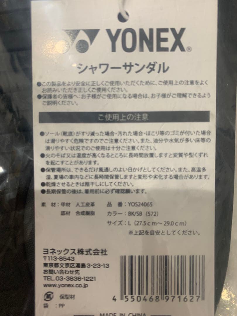 限定品！新品未使用！ヨネックスシャワーサンダル(L)