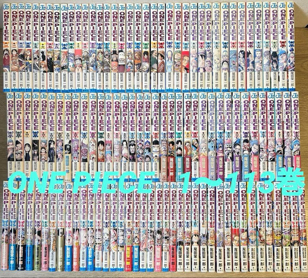 ONE PIECE　1~113巻セット　尾田栄一郎　全巻セット