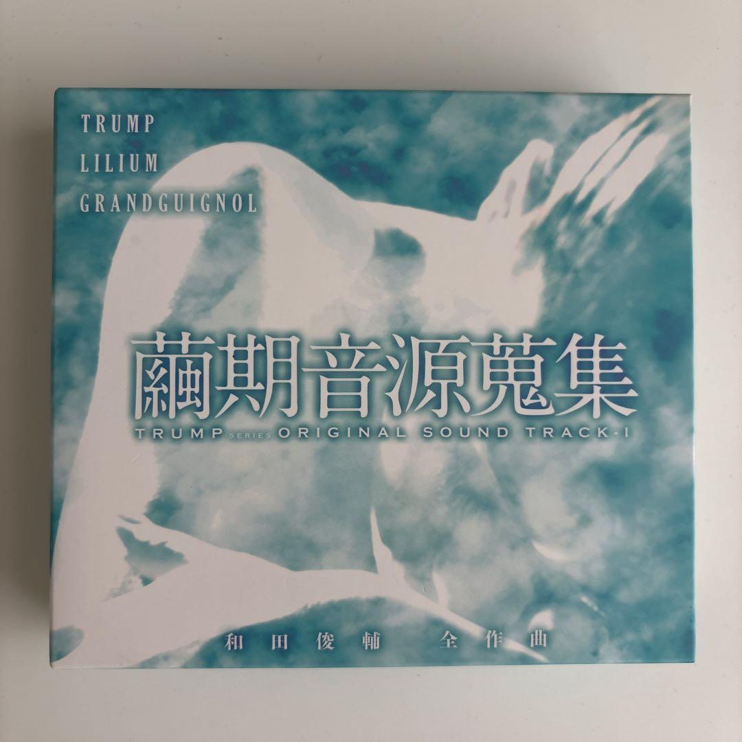 【美品】繭期音源蒐集TRUMP ORIGINAL SOUND TRACK I