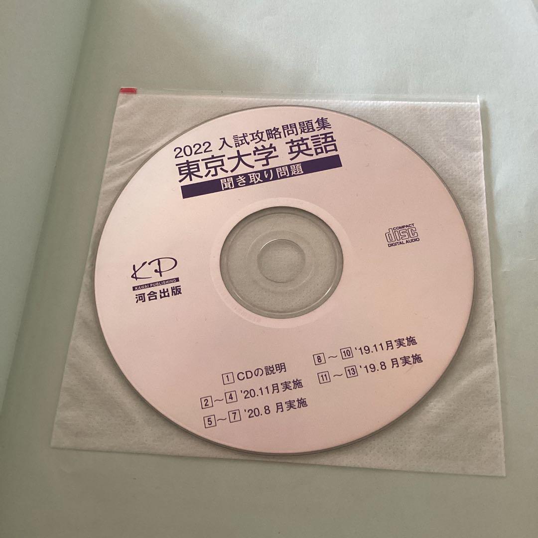 美品❗️東京大学　実践模試問題集&入試攻略問題集　英語 数学 理科　セット