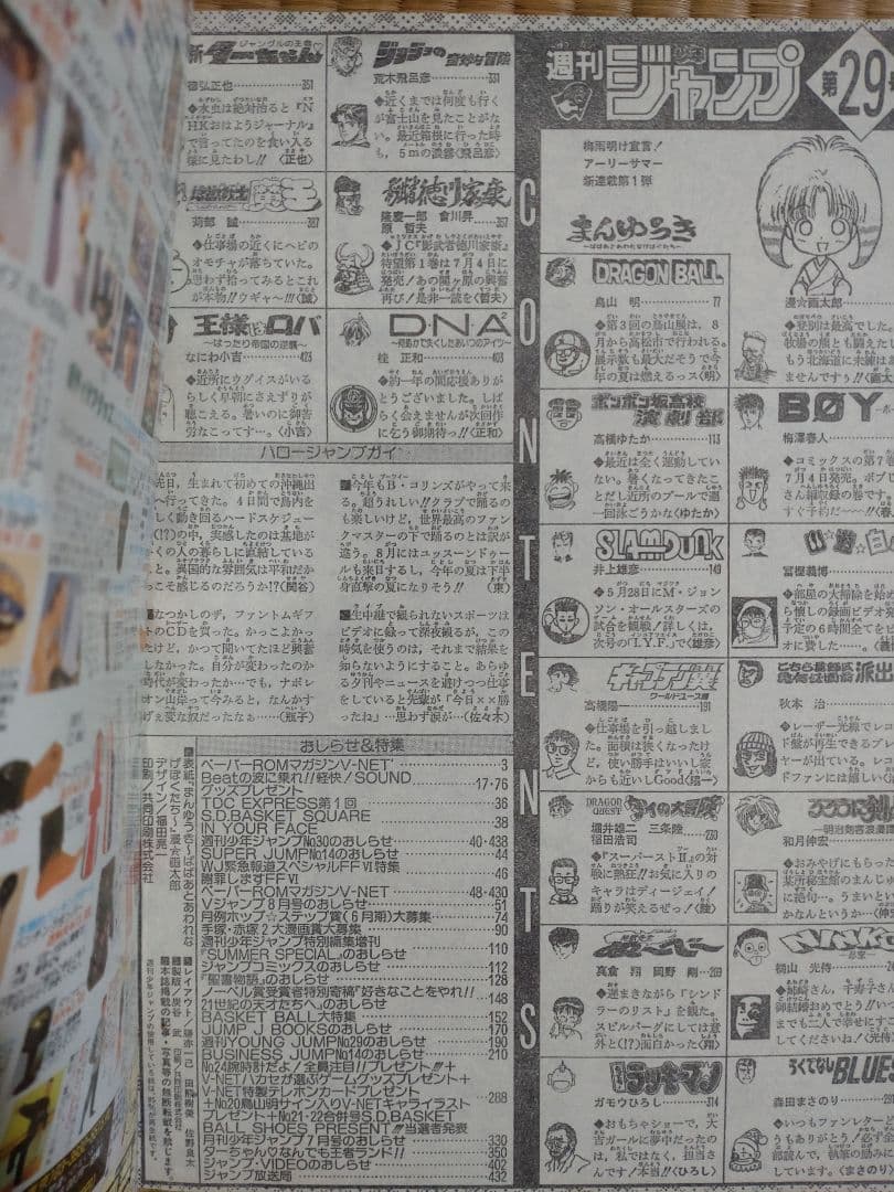 週刊少年ジャンプ /1994年No.29号