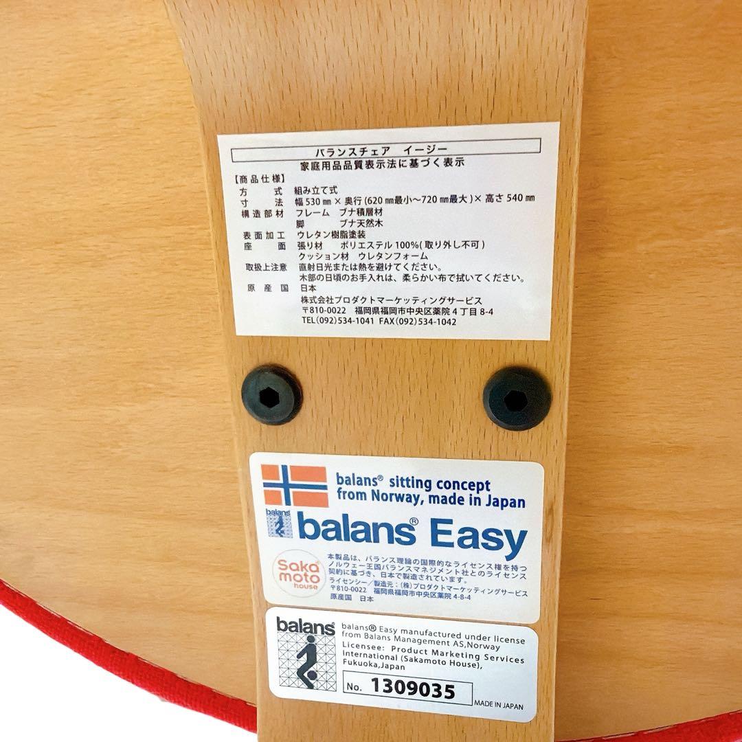バランスチェア バランスイージー レッド　中古品