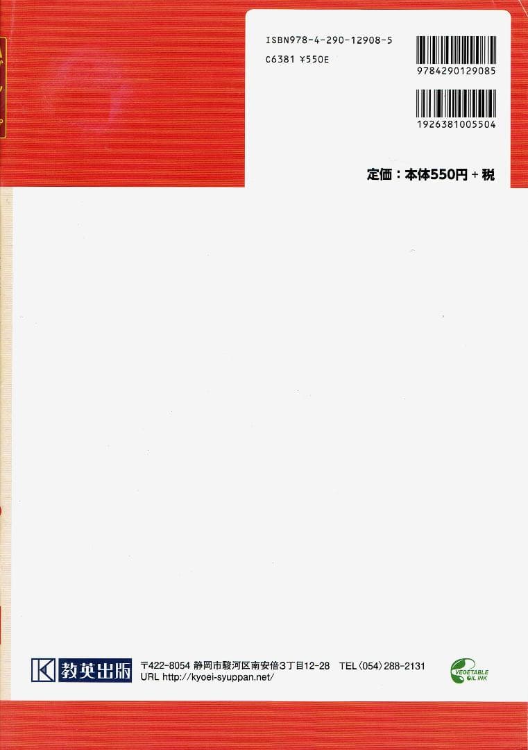 愛知県公立高校Aグループ過去8年分入試問題集国語 2021年春受験用
