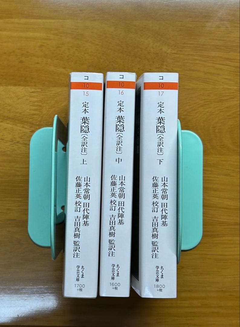 定本　葉隠　上・中・下巻　セット　全訳注　ちくま学芸文庫