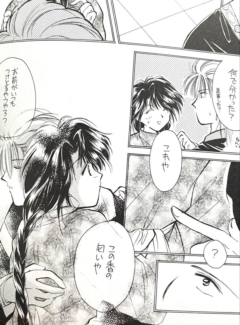 ふしぎ遊戯同人誌　翼宿×柳宿