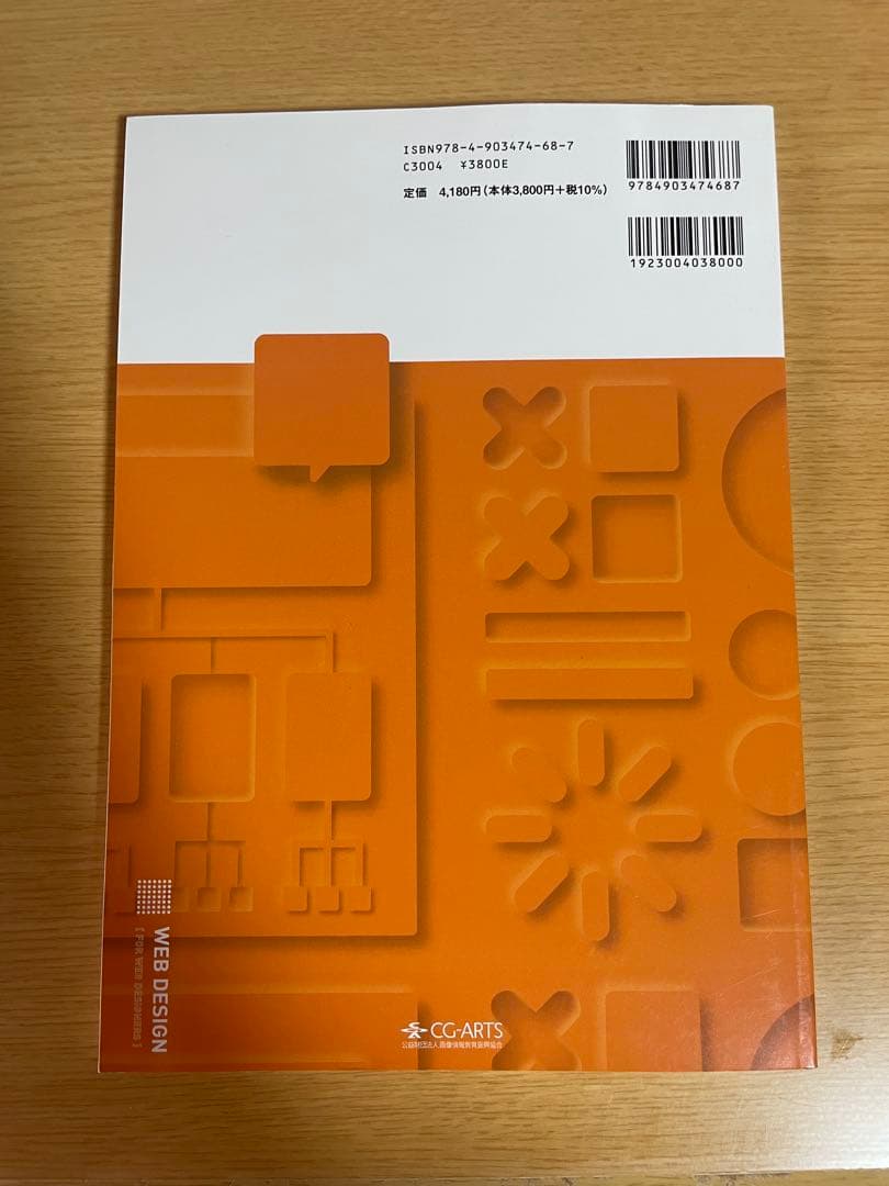 webデザイン参考書、公式問題集