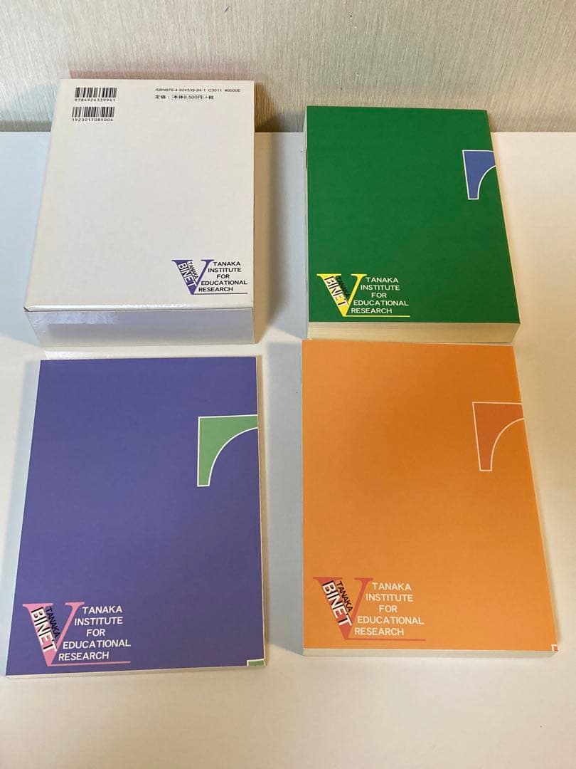 【極希少】田中ビネー知能検査V☆(全3冊)☆