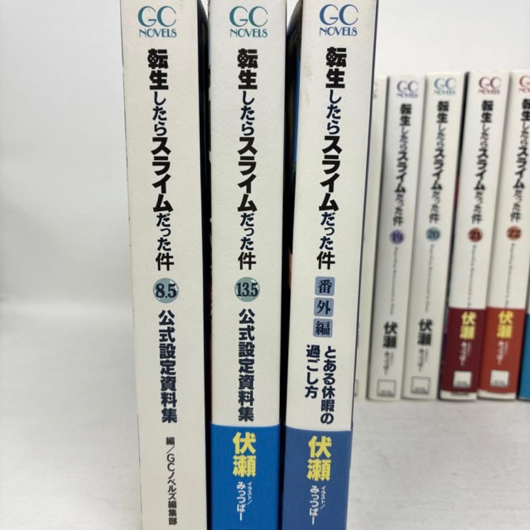 転生したらスライムだった件　計26冊セット　全23巻+3冊‼︎ 小説　ライトノベル