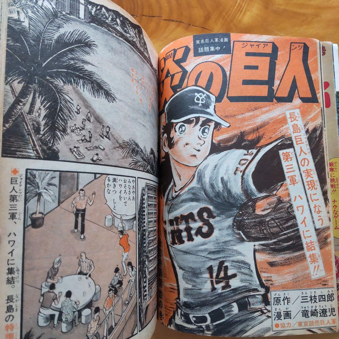 新連載 サーキットの狼／週刊少年ジャンプ1975年1号／昭和レトロ／希少品