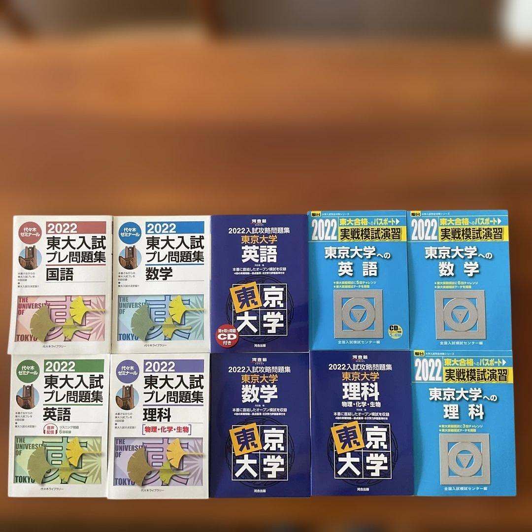 【美品】東大模試 理系 過去問セット （代ゼミ・河合・駿台）