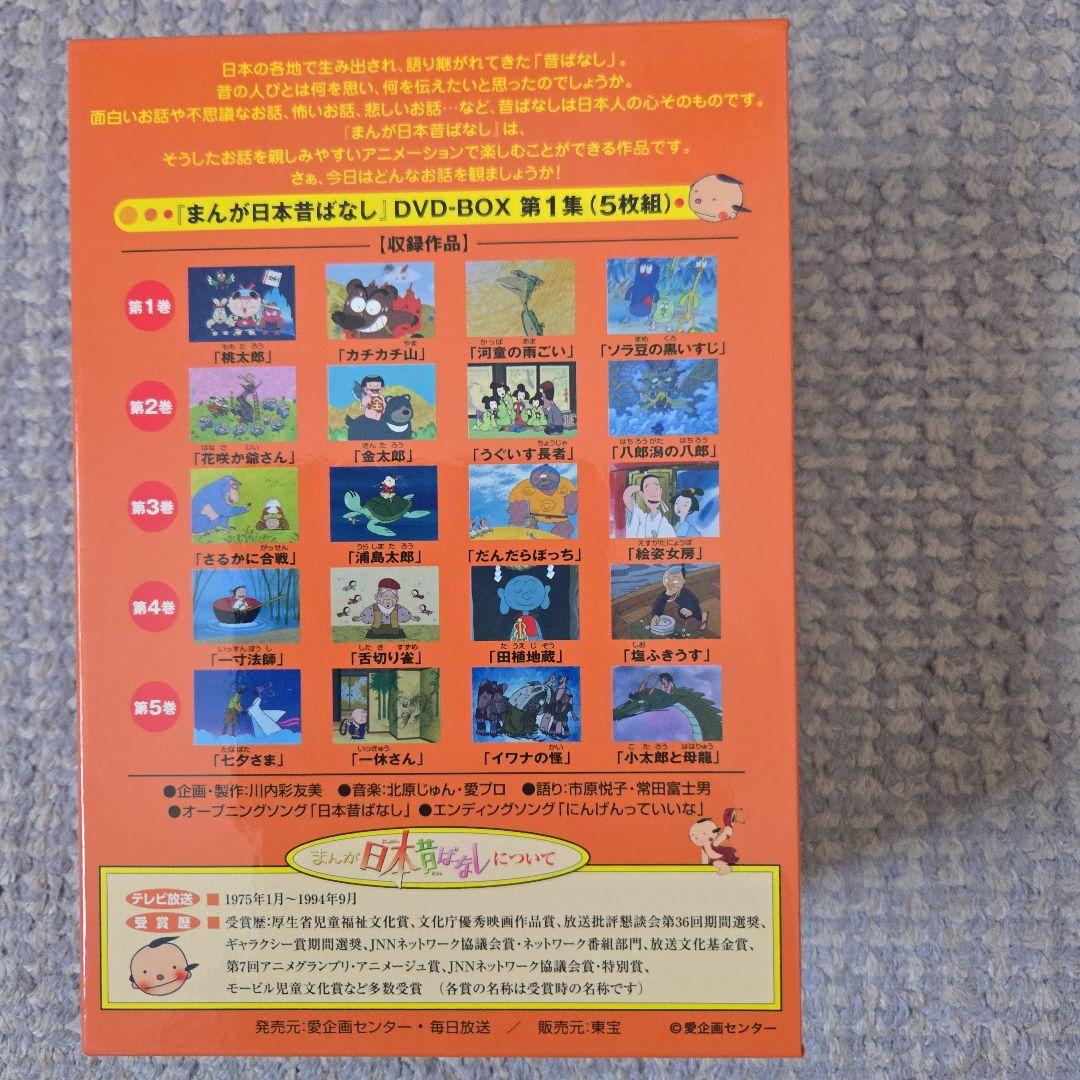 【美品】 まんが日本昔ばなしDVD-BOX