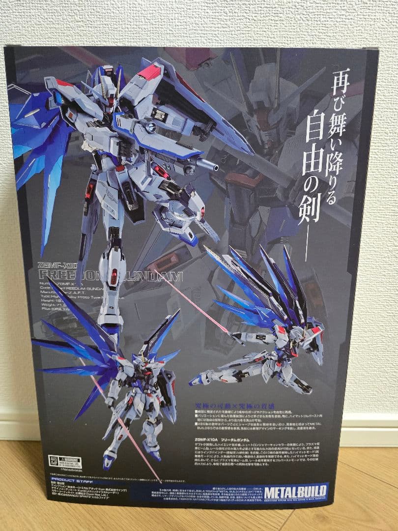 メタルビルド　フリーダムガンダム  SPARKLE Ver.