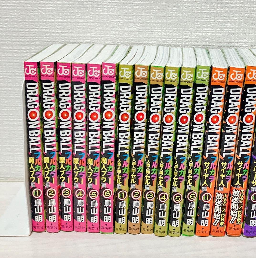 ドラゴンボールフルカラー21冊セットサイヤ人編・フリーザ編人造人間セル編魔人ブウ
