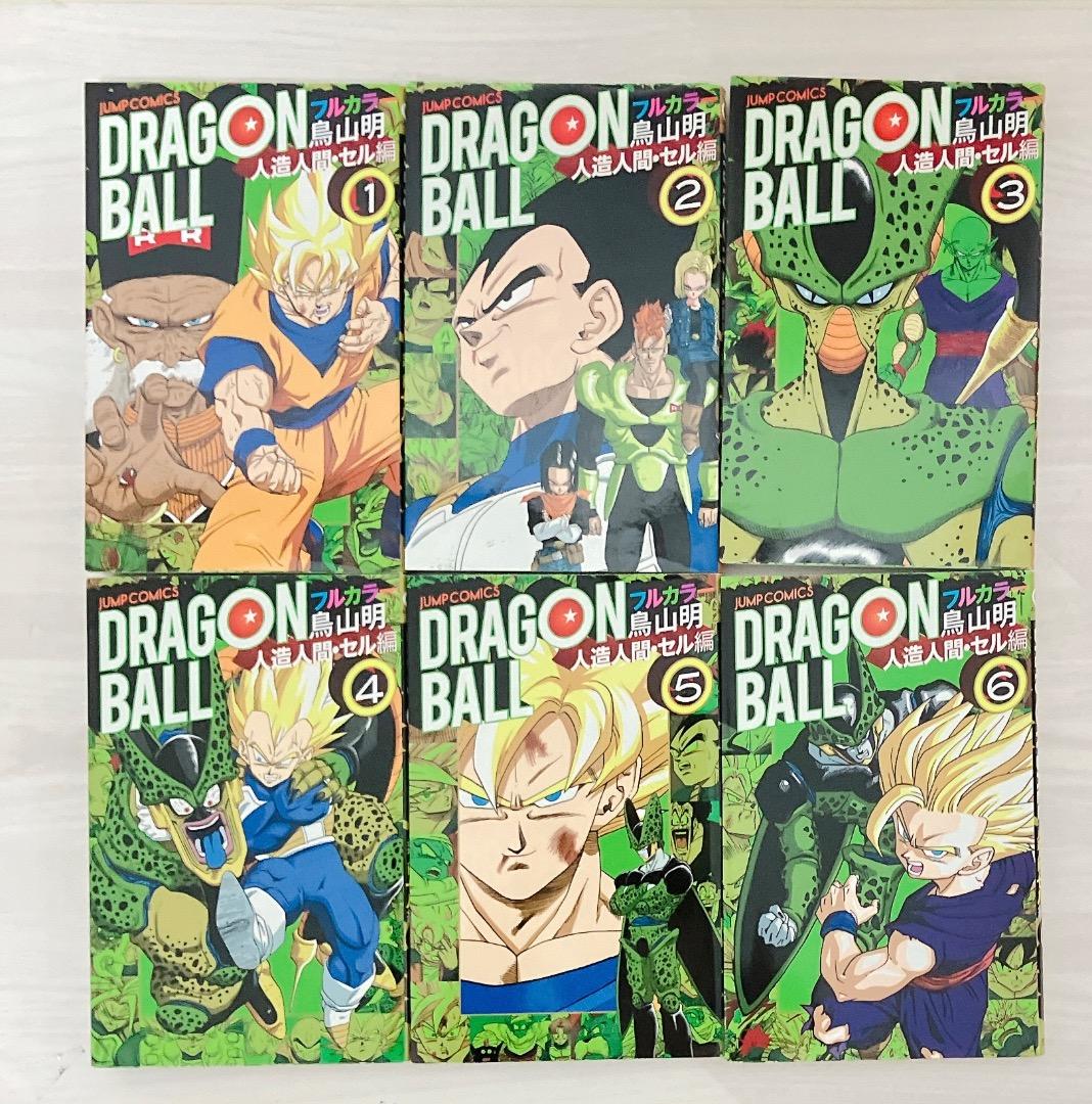 ドラゴンボールフルカラー21冊セットサイヤ人編・フリーザ編人造人間セル編魔人ブウ