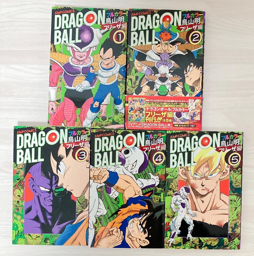 ドラゴンボールフルカラー21冊セットサイヤ人編・フリーザ編人造人間セル編魔人ブウ