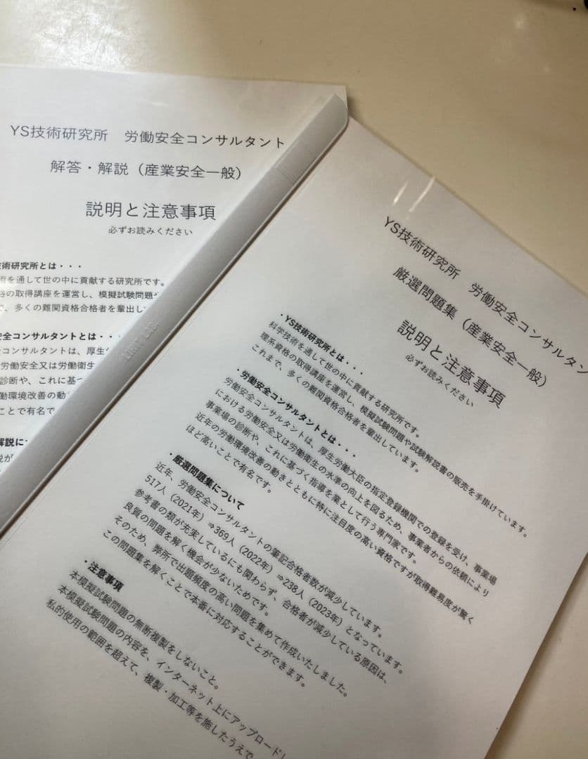 労働安全コンサルタント　厳選問題集