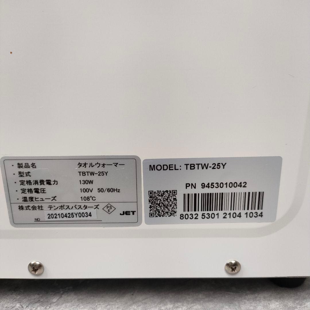 【迅速発送】テンポスバスターズ タオルウォーマー TBTW-25Y