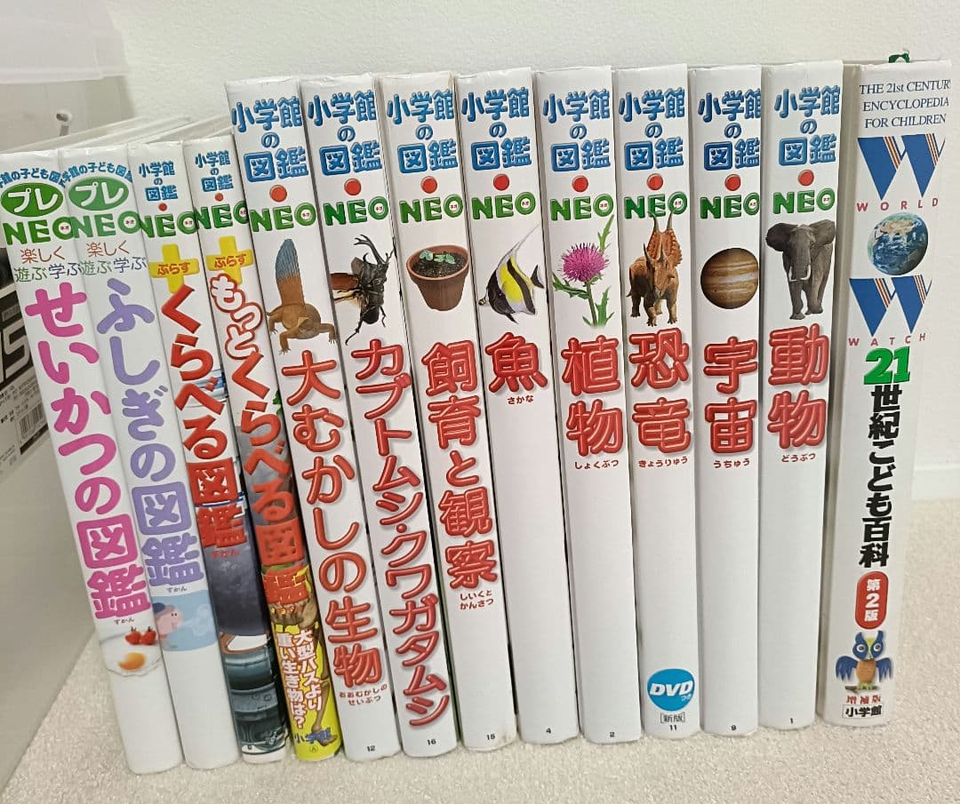 小学館の図鑑NEO 12冊+21世紀こども百科1冊 全13冊セット