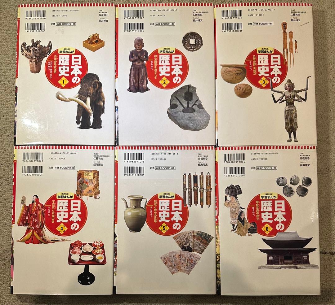 集英社 日本の歴史 全20巻セット 学習漫画