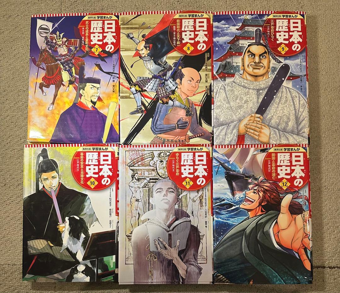 集英社 日本の歴史 全20巻セット 学習漫画
