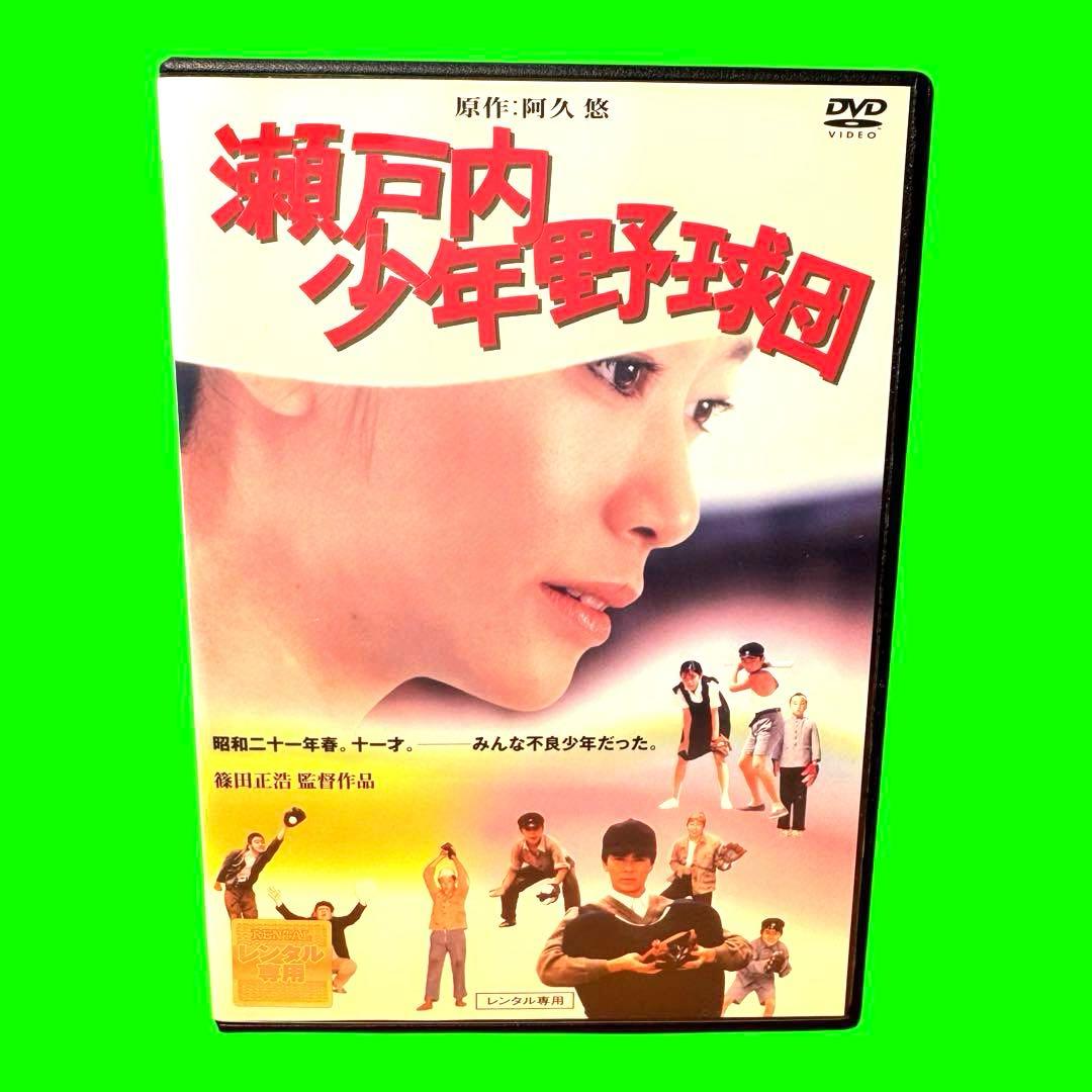 新品ケース収納　瀬戸内少年野球団　DVD 夏目雅子/郷ひろみ　阿久悠