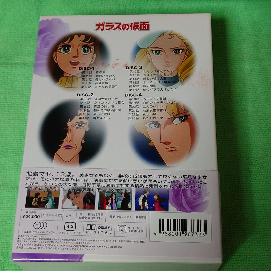 ガラスの仮面 DVD ボックスセット