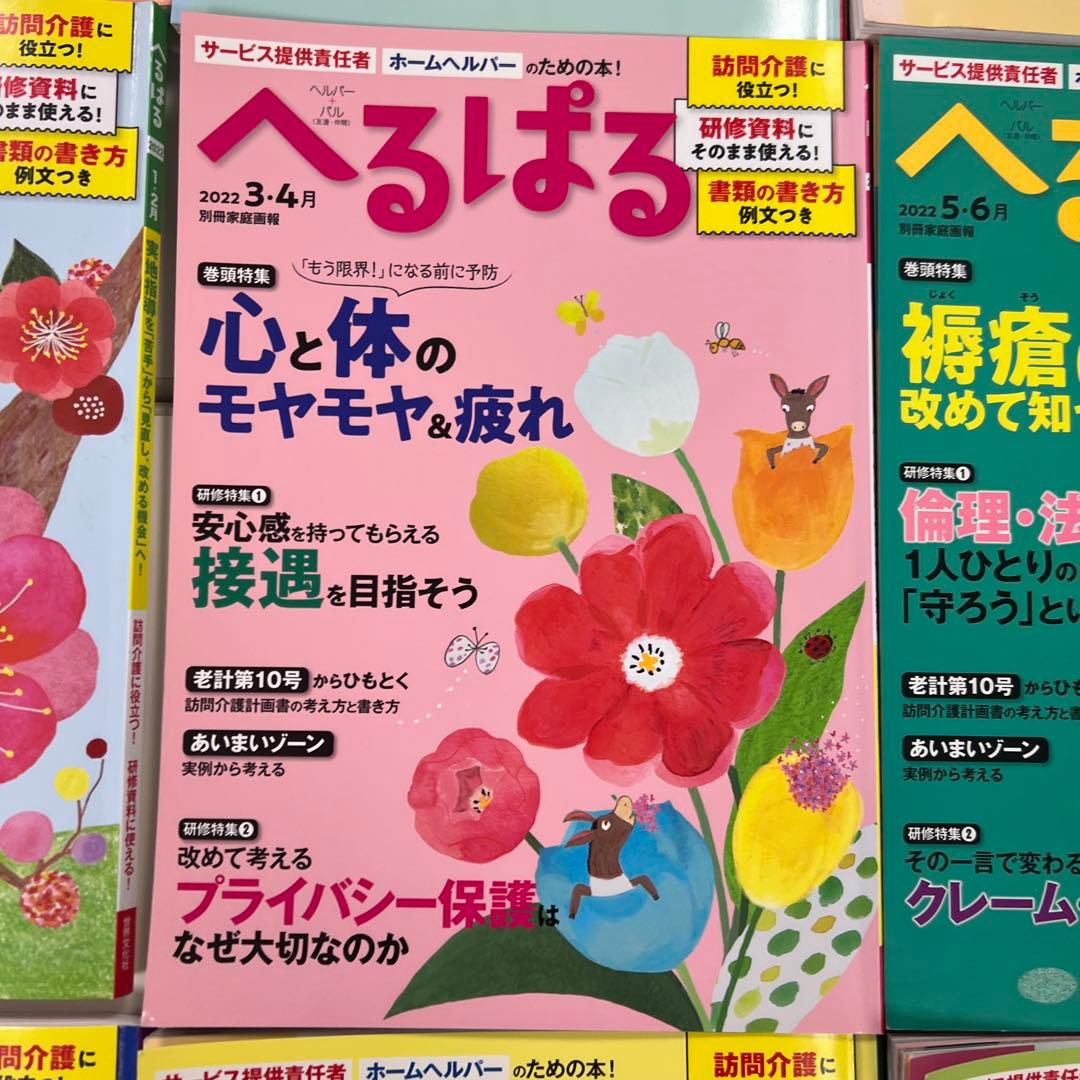 へるぱる 2021年1.2月号〜2023年3.4月号　バラ売り可能　12冊