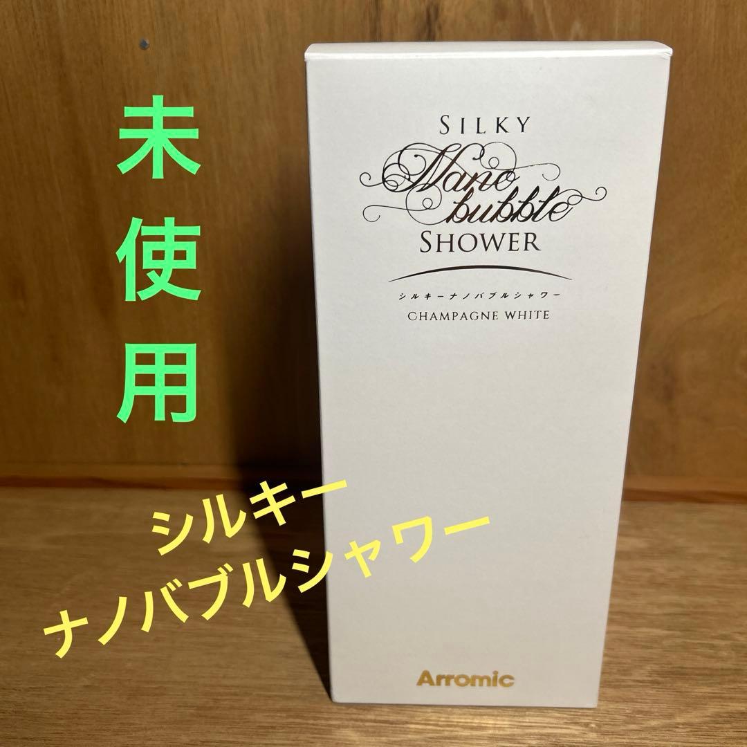 Arromic シルキーナノバブルシャワー　JSNB1-CW